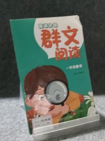 英语分级群文阅读一年级下册