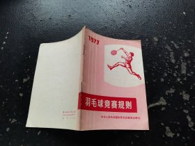 羽毛球竞赛规则1973（正版现货，实物拍摄）