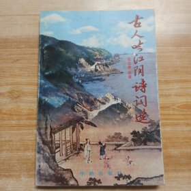 《古人吟江阴诗词选》