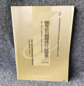 概率論與數(shù)理統(tǒng)計(jì)（經(jīng)管類）