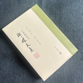 琅嬛文集：沈復燦鈔本