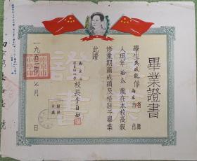 1952年南京市程善坊小学毕业证书