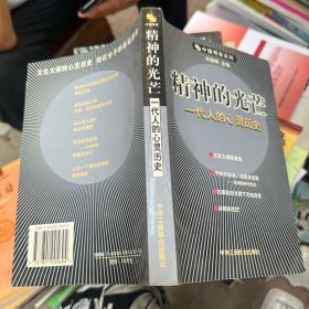 精神的光芒
