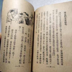 《儿童革命故事》