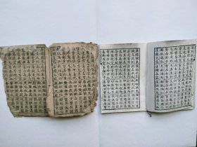 四体百家姓2本合售，低价出