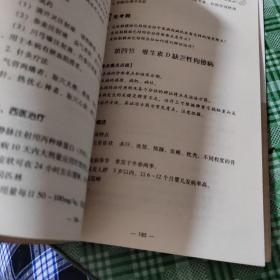 图表解中医备考丛书：中医儿科学