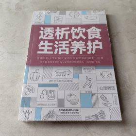 透析饮食+生活养护（汉竹）