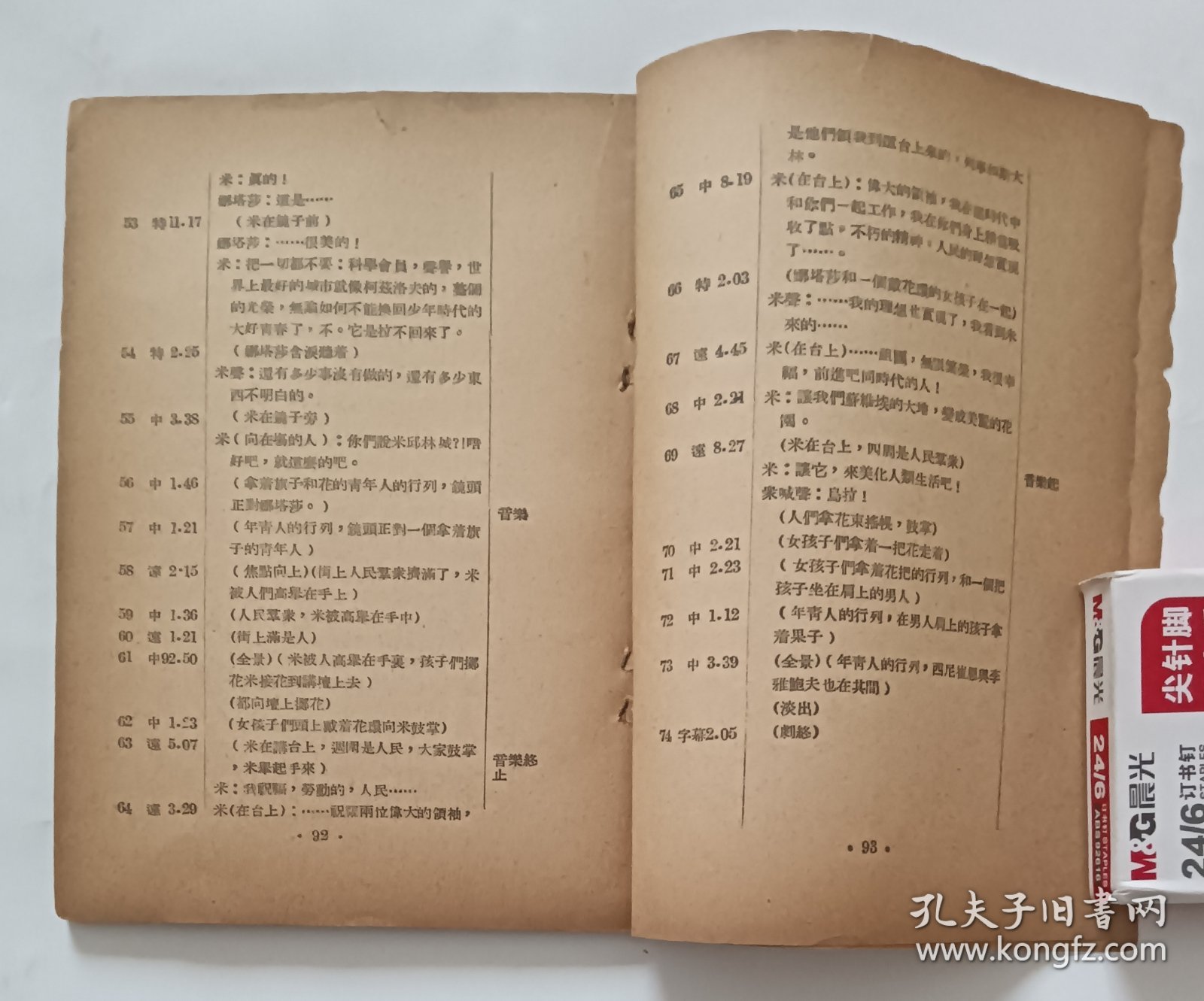 电影台本 《米邱林》镜头剧本 苏联莫斯科电影制片厂1948年摄制，中央电影局上海电影制片厂1951年译制