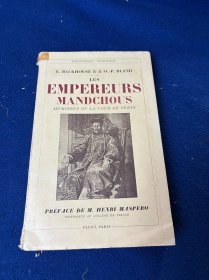 1934年法文版濮兰德作品《满族皇帝北京宫廷回忆录》