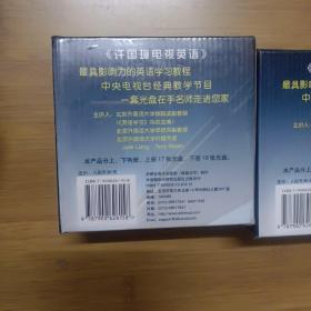 许国璋电视英语VCD，上下两盒，下集未开封