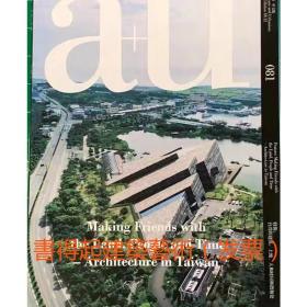 a+u建筑与都市(中文版)(81) 台湾建筑