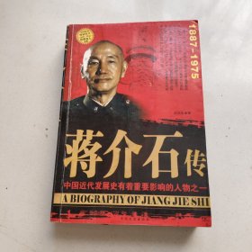 蒋介石传