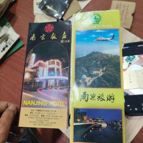 南京饭店宣传单南京旅游地图。