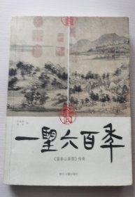 一望六百年：《富春山居图》传奇