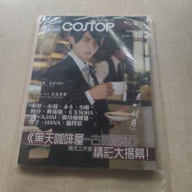 影视艺苑 拓普志 COSPLAY主题刊物 040