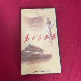 理论文献电视片 为人民服务