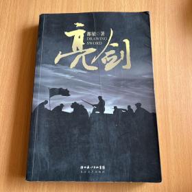 亮剑：附《李云龙前传》