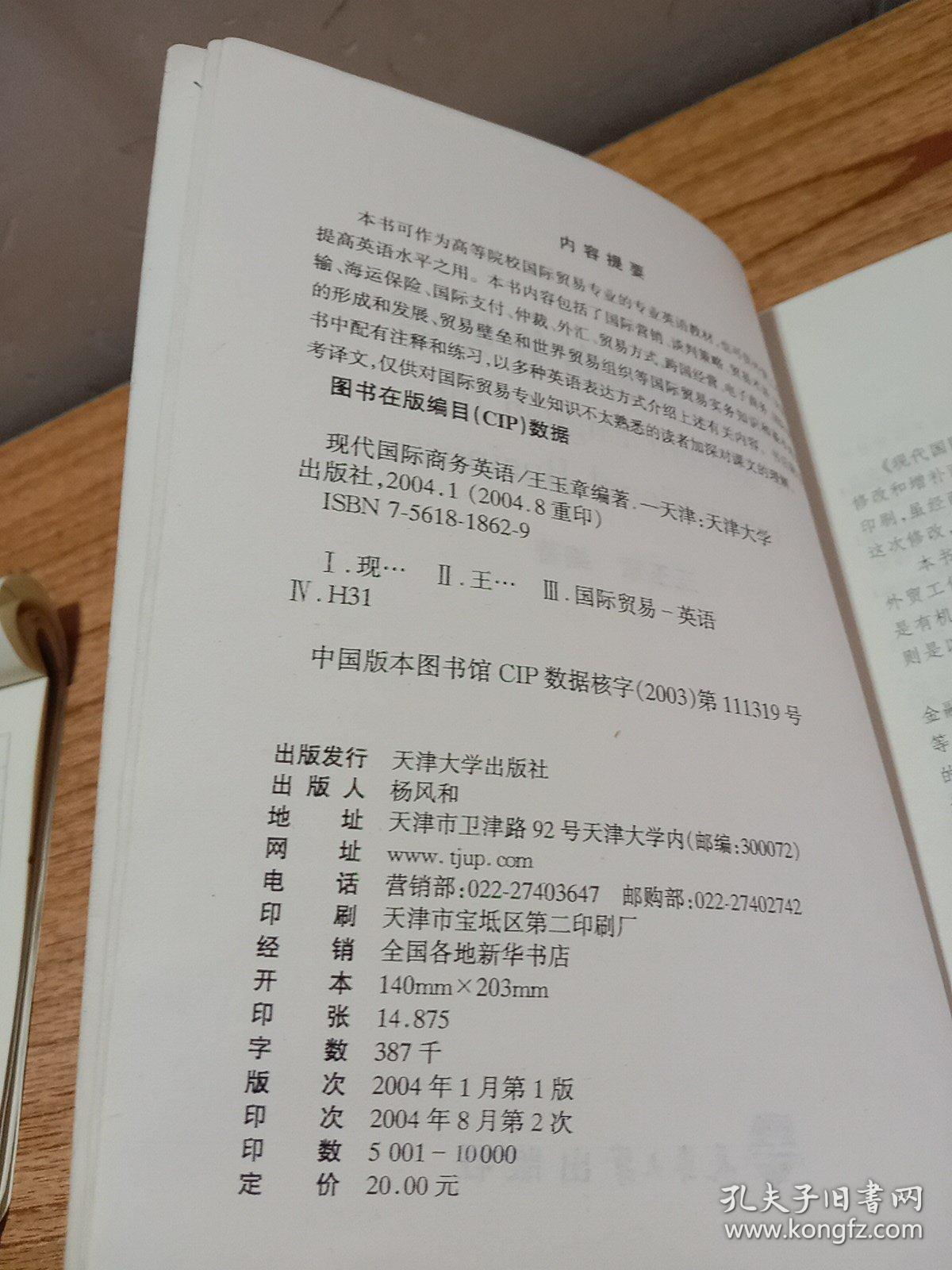 现代国际商务英语（有笔记）