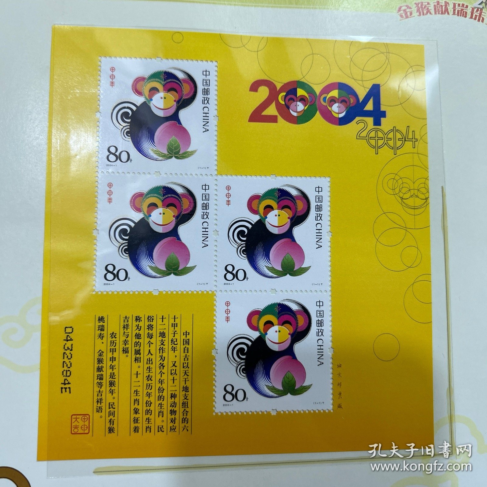 中国邮票2004