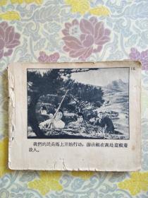 地雷战电影版连环画64年版