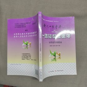 女性中年期健康