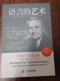 语言的艺术