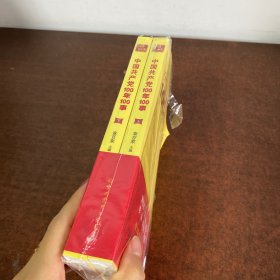 中国共产党100年100事