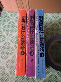 别再问我什么是嘻哈 (1/2/3)三册合售