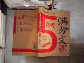 最新5年高考满分文精品。，