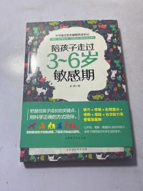 陪孩子走过3~6岁敏感期