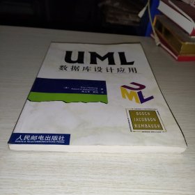 UML数据库设计应用