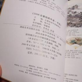 2005+2006拍卖年鉴全彩版上下册共计4本合售（看图拍）