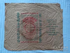 民国时期玉兔牌毛巾包装商标