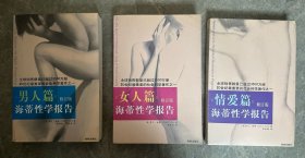 海蒂性学报告：女人篇