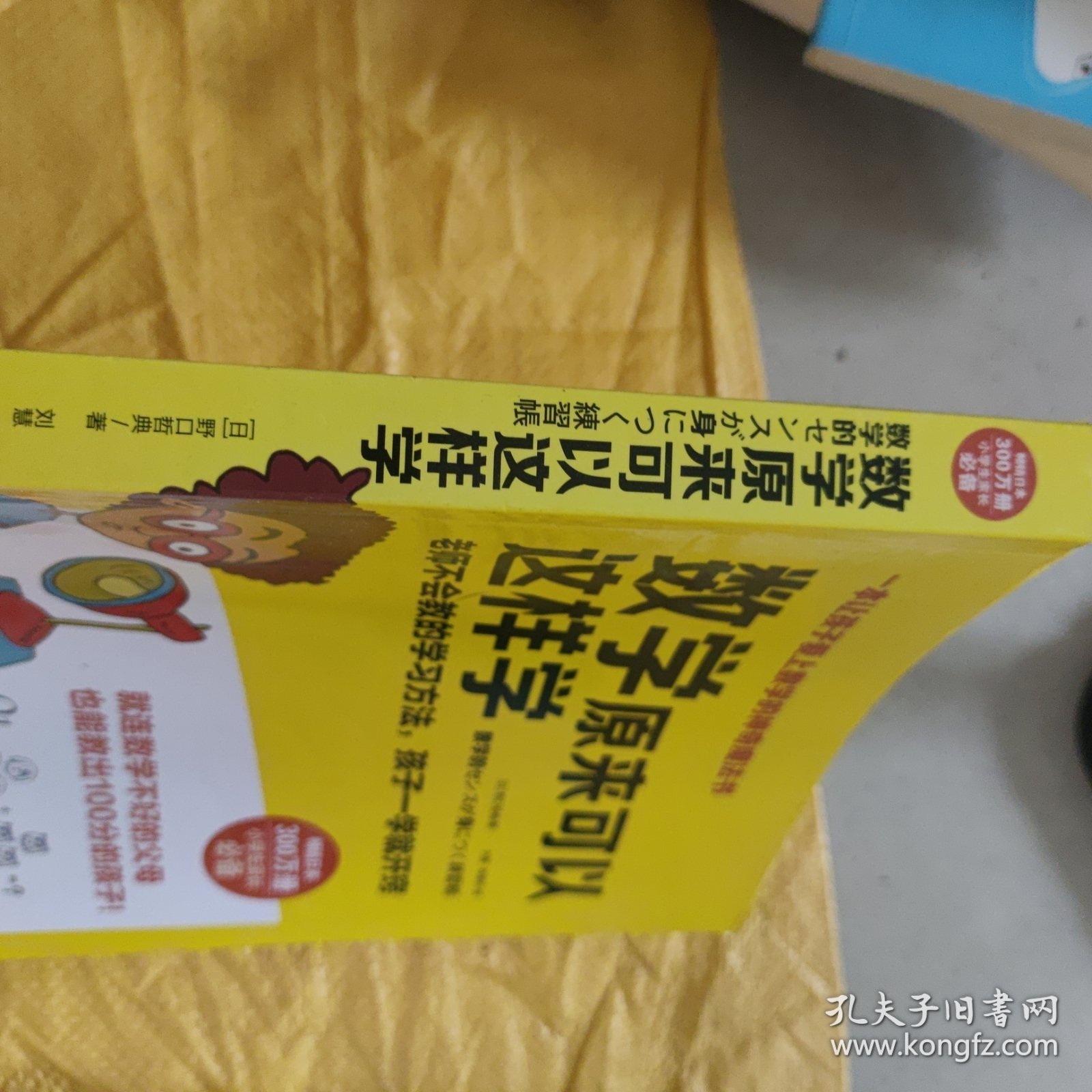 数学原来可以这样学