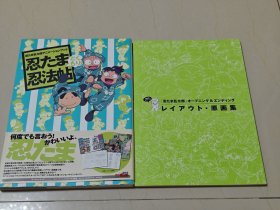 忍者乱太郎忍法帖 设定集 原画集 设定资料集 公式书