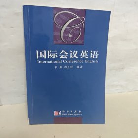国际会议英语