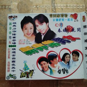 新非常男女1CD