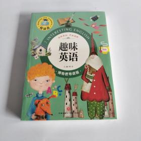 悦读库趣味英语