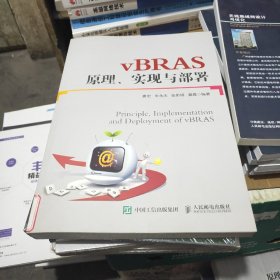 vBRAS原理实现与部署