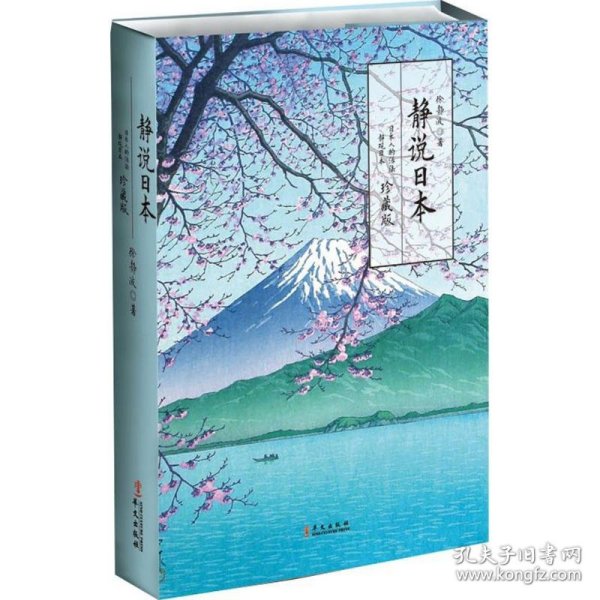 静说日本