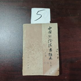 中国辩证法思想史（先秦）