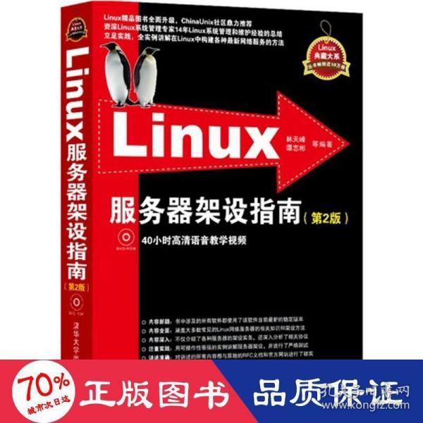 Linux服务器架设指南