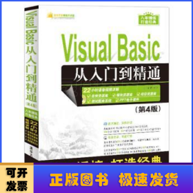 Visual Basic从入门到精通