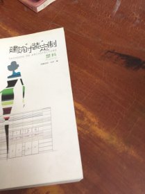 建筑“时装”定制(塑料)