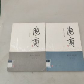 海商 : 1982-2012上海商业纪事 . 第一卷 : 第3卷。两本合售。