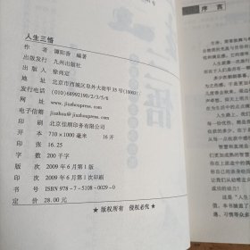 人生三悟：改变你一生的小故事