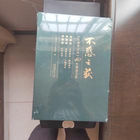 不获之获全三卷红楼梦学刊精选