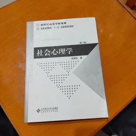 社会心理学（无笔记）