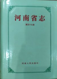 河南省志·第57卷·文物志